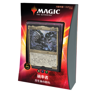 統率者（2020年版）｜製品情報｜マジック：ザ・ギャザリング 日本公式