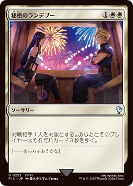 マジック：ザ・ギャザリング——FINAL FANTASY』をコレクションする