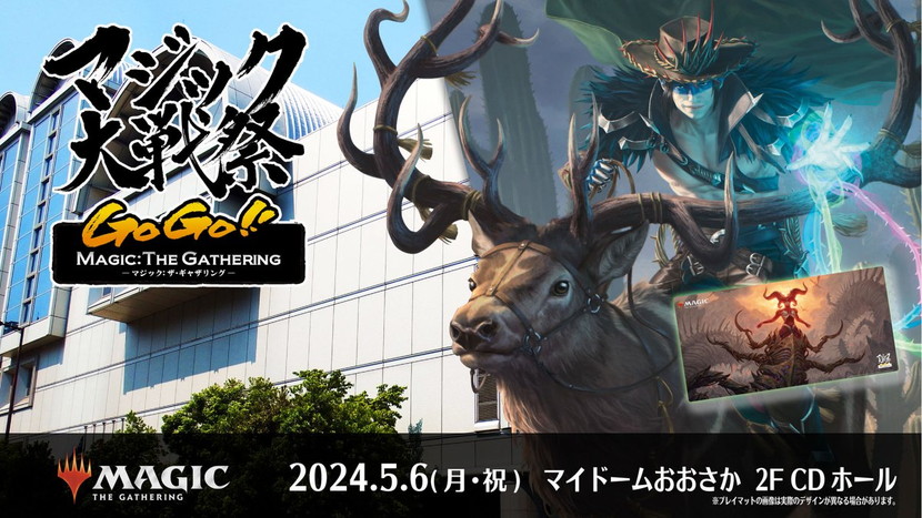 あの“祭”が帰ってきた──5月6日（月・祝）、大阪にて「マジック大戦祭