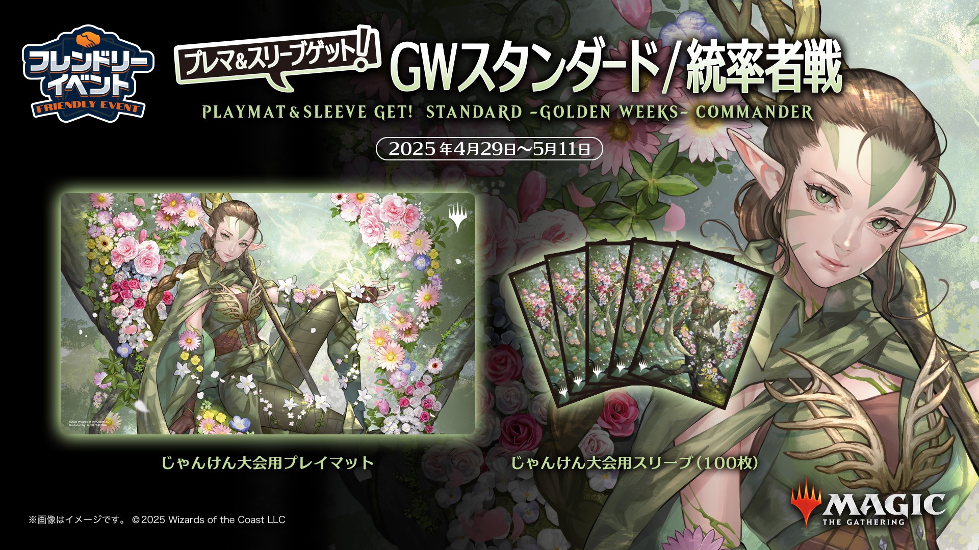 ゴールデンウィークはカジュアルにマジックを。4月29日～5月11日