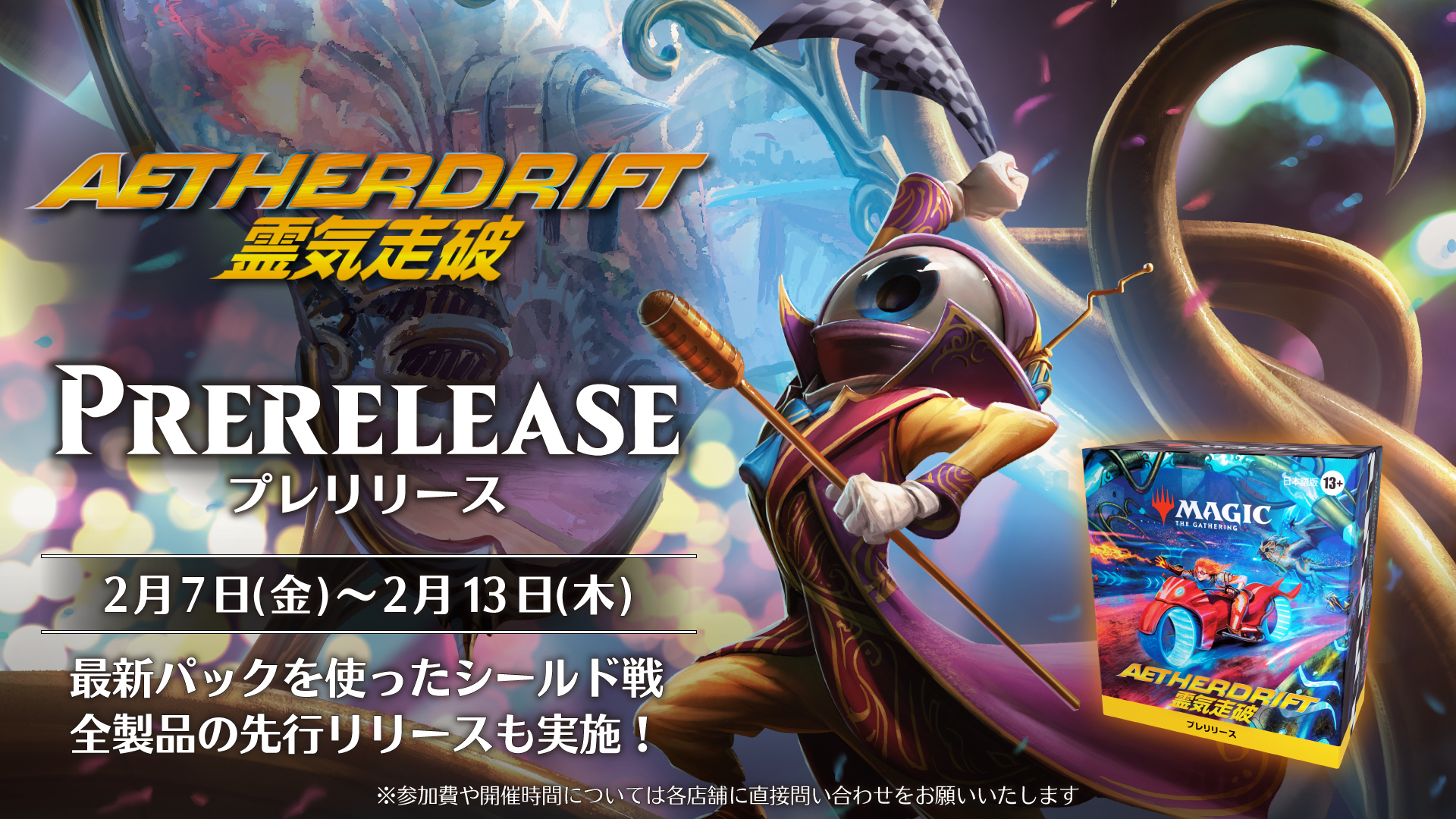 最新パックでのシールド戦に先行リリースも！2月7日～13日はWPN店舗で