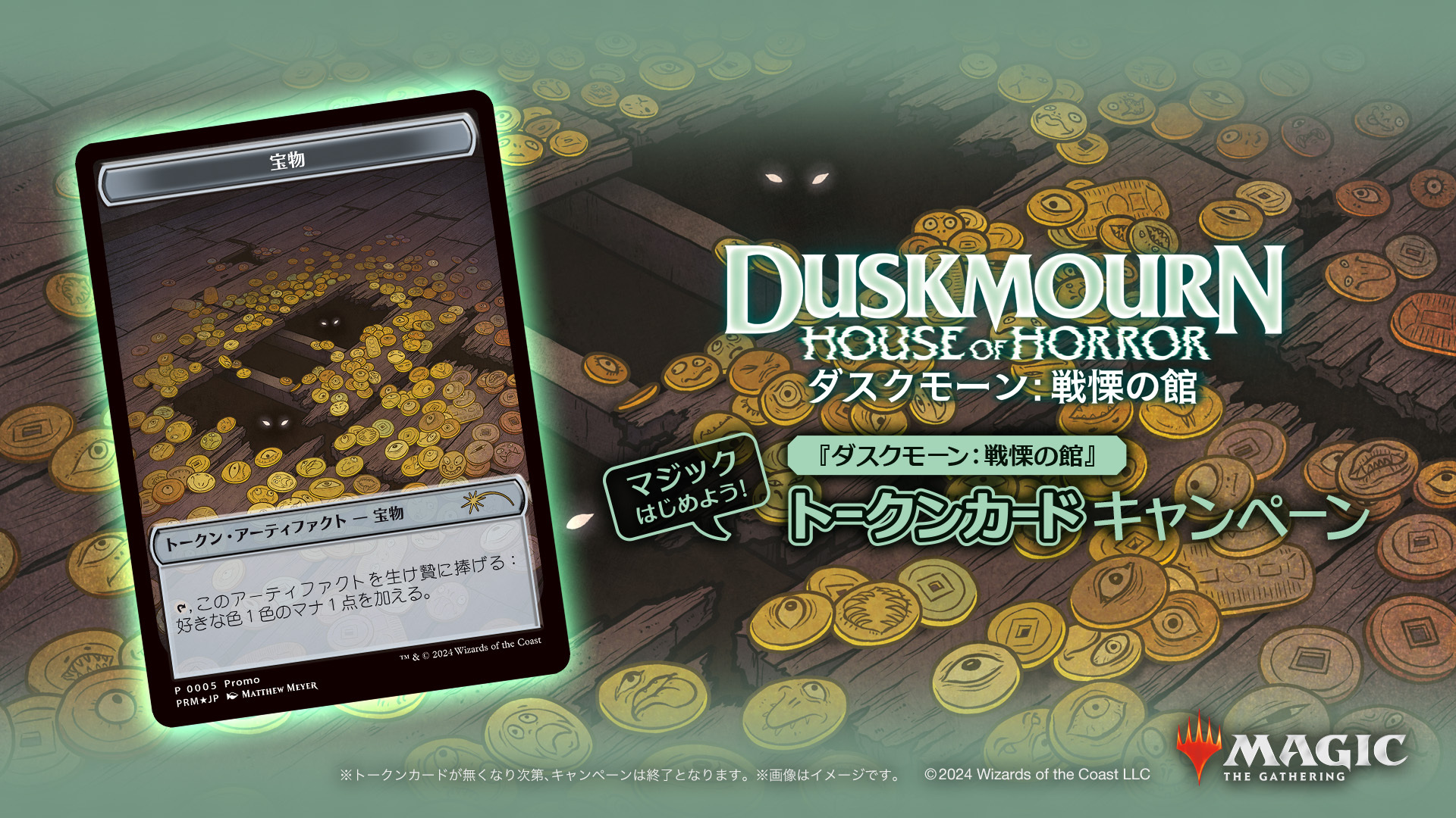 奇々怪々なプラトークンをゲット！9月27日より、量販店＆コンビニ向け