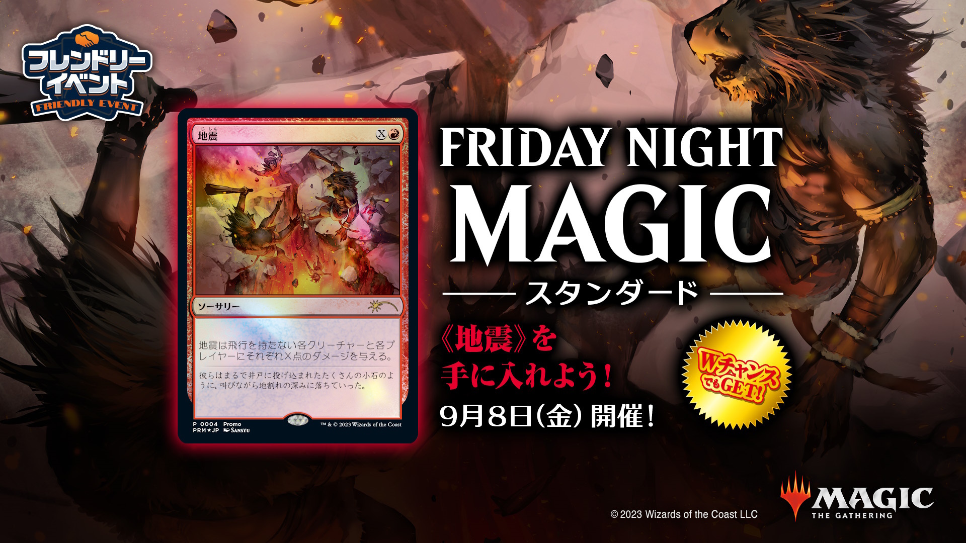 まさかの逆輸入コラボ！9～12月はFNMでスタンダードを遊んで「マジック