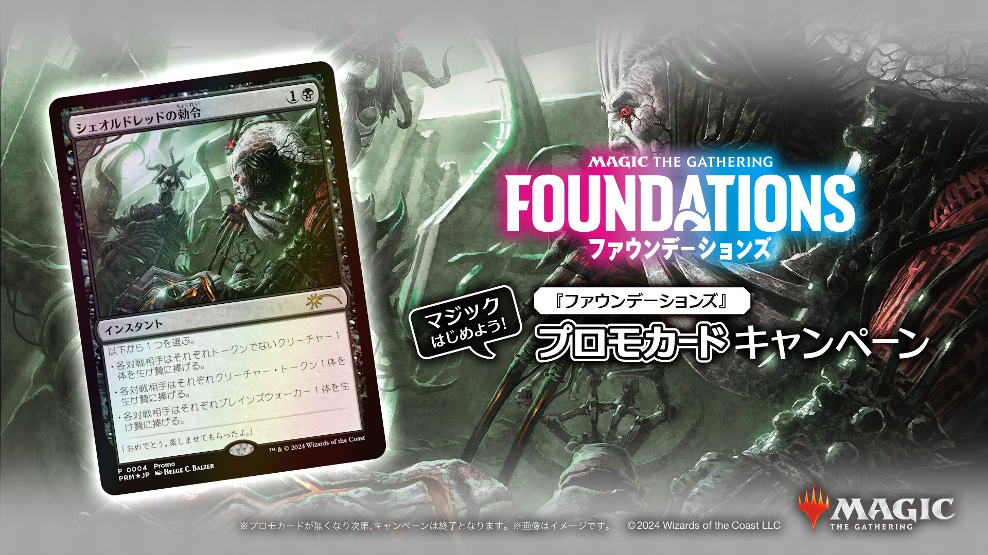 有用プロモをゲット！11月15日より、総合スーパー＆家電量販店向け