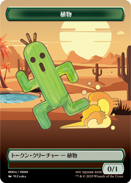 ファミリーマートで『マジック：ザ・ギャザリング——FINAL FANTASY