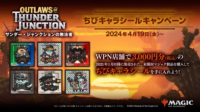 製品購入またはイベント参加で、『サンダー・ジャンクションの無法者