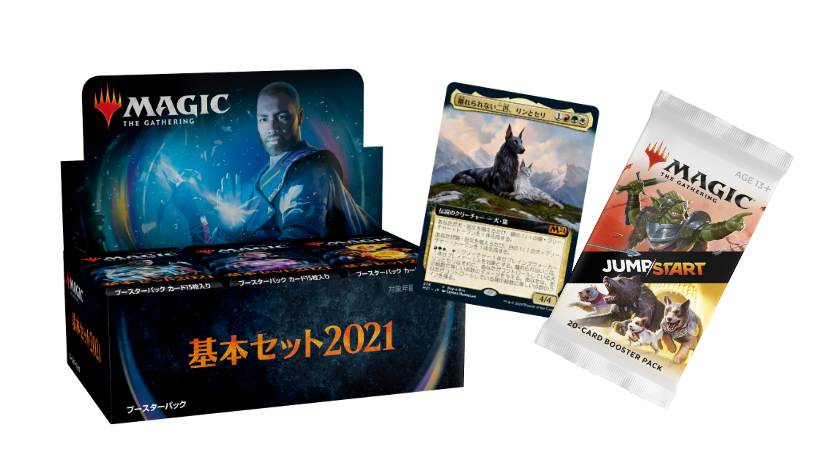基本セット2021｜製品情報｜マジック：ザ・ギャザリング 日本公式