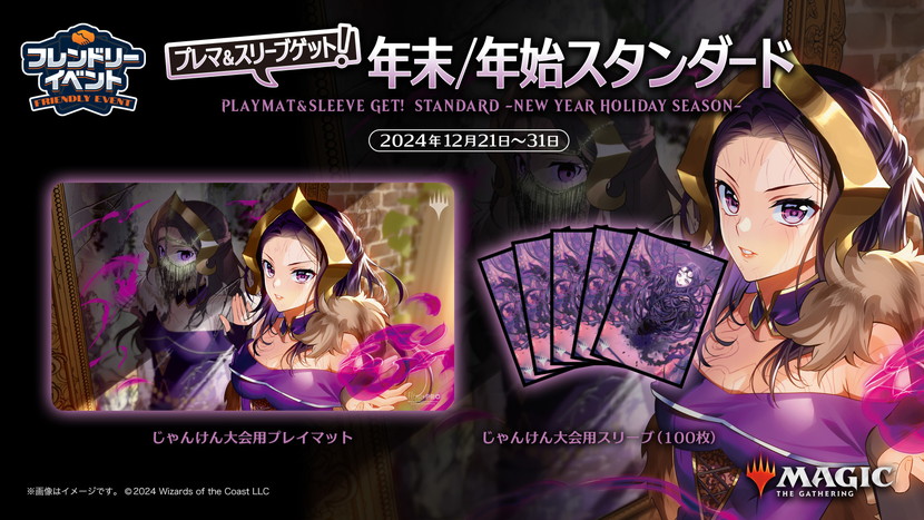 年末年始もマジックづくし！「お年玉キャンペーン」＆「プレマ