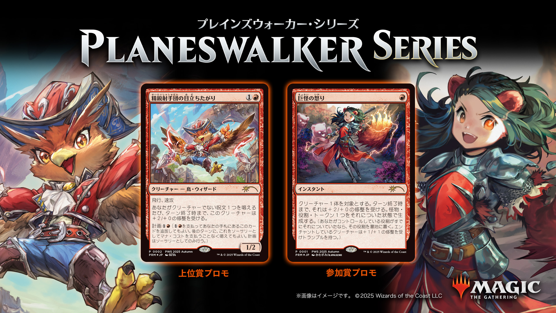 2シーズン分のプロモを一挙に公開！「プレインズウォーカー・シリーズ