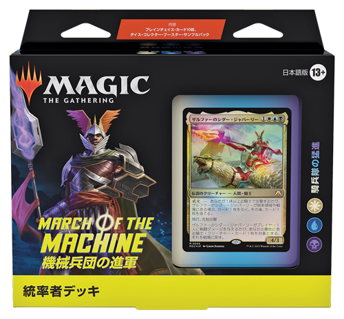 機械兵団の進軍』統率者デッキ・デッキリスト｜読み物｜マジック：ザ