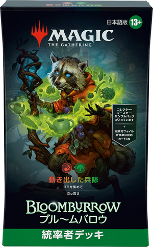 ブルームバロウ』統率者デッキ・デッキリスト｜読み物｜マジック：ザ