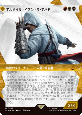 マジック：ザ・ギャザリング『Assassin's Creed』ファーストルック