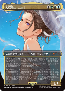 マジック：ザ・ギャザリング——FINAL FANTASY』をコレクションする