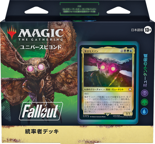 マジック：ザ・ギャザリング『Fallout』ファーストルックまとめ、2024