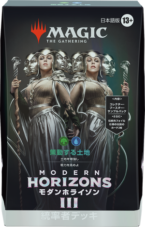 モダン使用可能セット『モダンホライゾン3』本日発売！今週末には発売