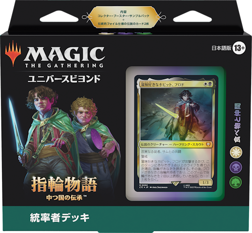 指輪物語：中つ国の伝承』をコレクションする｜読み物｜マジック：ザ
