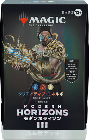 モダンホライゾン3』をコレクションする｜読み物｜マジック：ザ