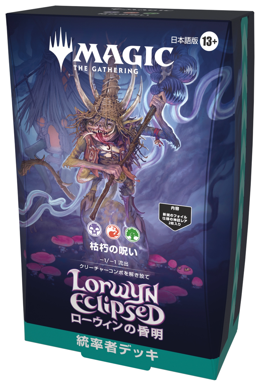 ローウィンの昏明』ファーストルックまとめ｜読み物｜マジック：ザ