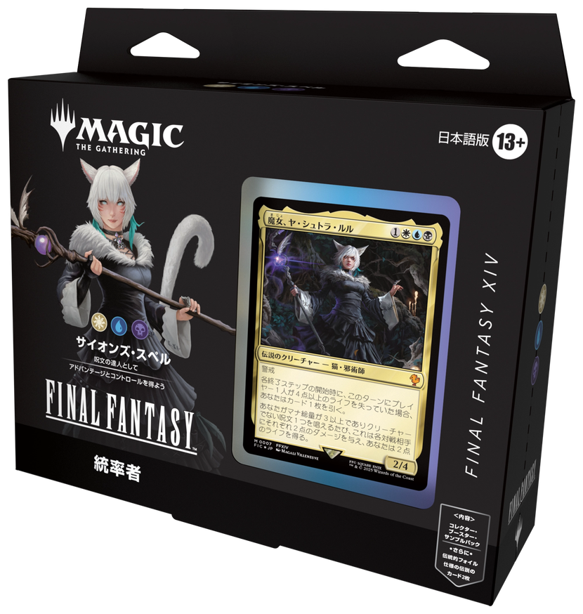 マジック：ザ・ギャザリング——FINAL FANTASY』をコレクションする