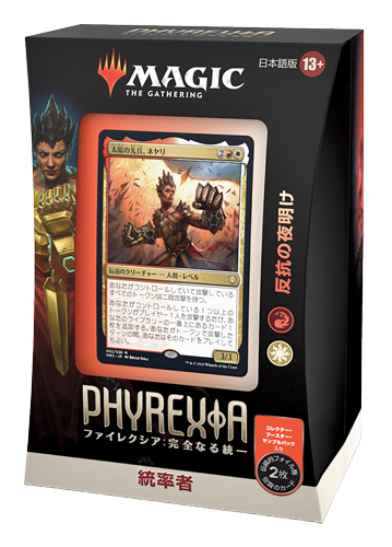 ファイレクシア：完全なる統一』をコレクションする｜読み物｜マジック