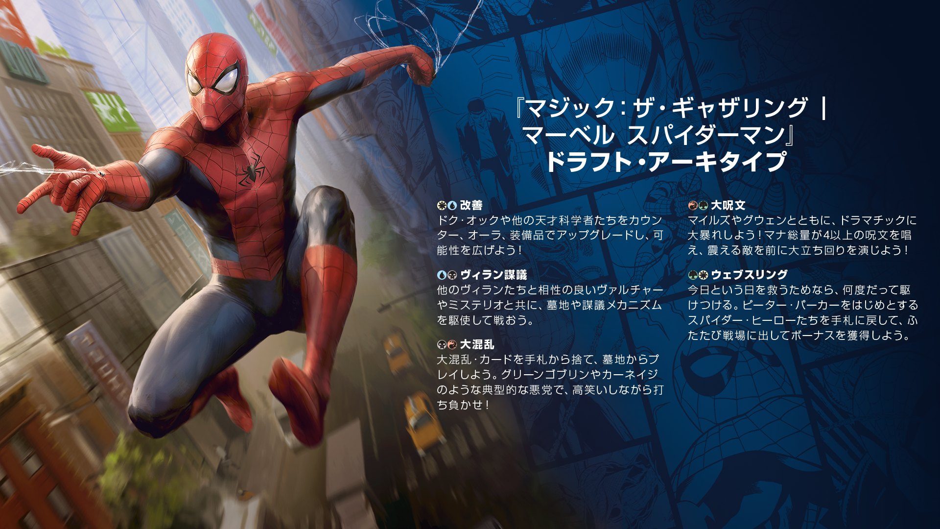 マジック：ザ・ギャザリング | マーベル スパイダーマン』プレリリース