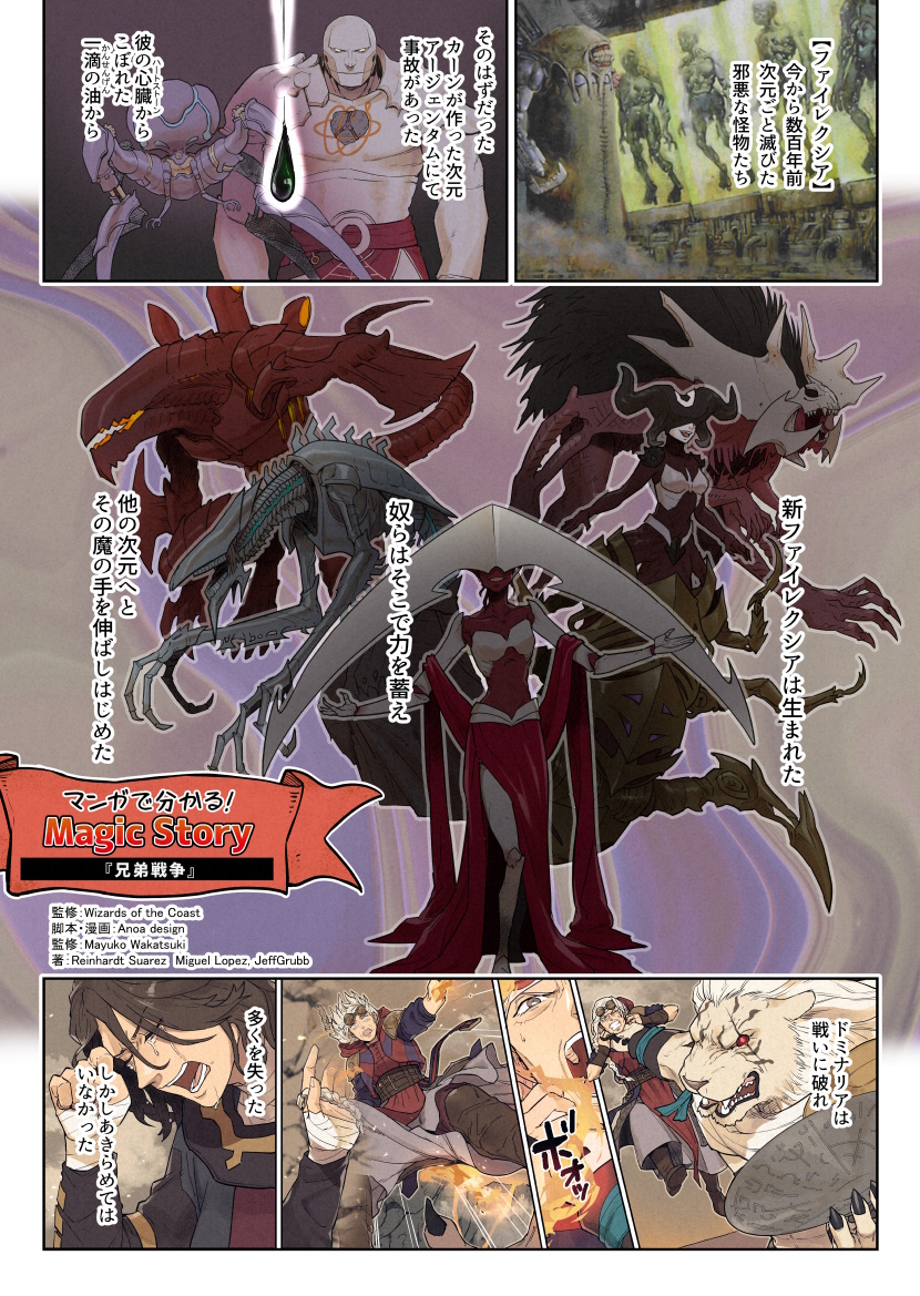 マンガで分かる！ Magic Story『兄弟戦争』編｜読み物｜マジック：ザ