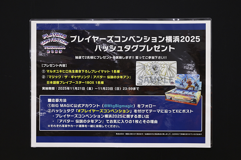 プレイヤーズコンベンション横浜2025」には何がある？～会場案内