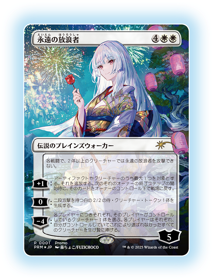 藤ちょこ✕放浪皇：四季の旅路 完成記念キャンペーン