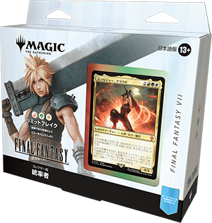 マジック：ザ・ギャザリング——FINAL FANTASY ｜マジック：ザ