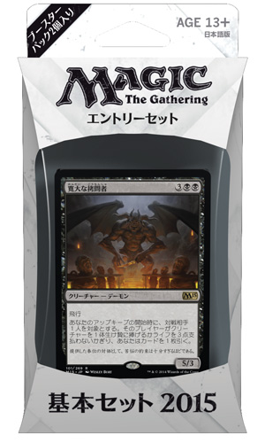 基本セット2015』 プロモカード、パッケージ追加、さらにプロモカード