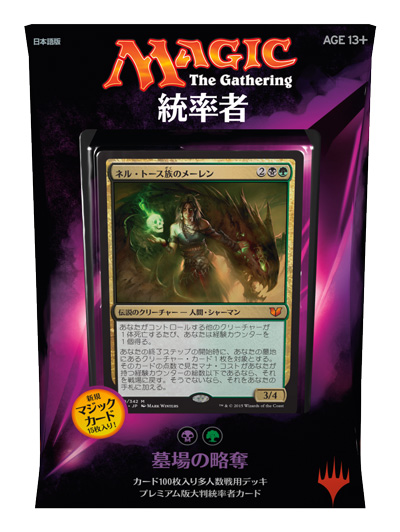 統率者（2015年版）』のパッケージ｜読み物｜マジック：ザ