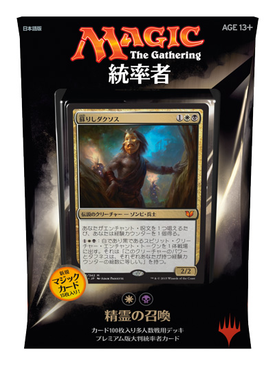 統率者（2015年版）』のパッケージ｜読み物｜マジック：ザ