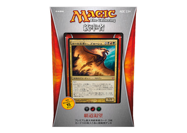 マジック：ザ・ギャザリング 統率者(2013年版)』 全デッキリスト