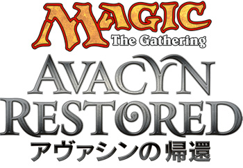 アヴァシンの帰還・イベントデッキ｜読み物｜マジック：ザ