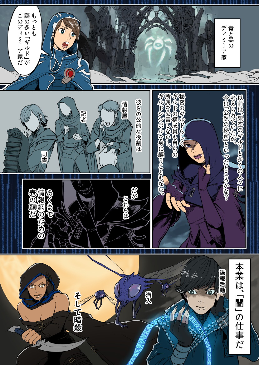 マンガで分かる！ Magic Story『ラヴニカのギルド』編｜読み物