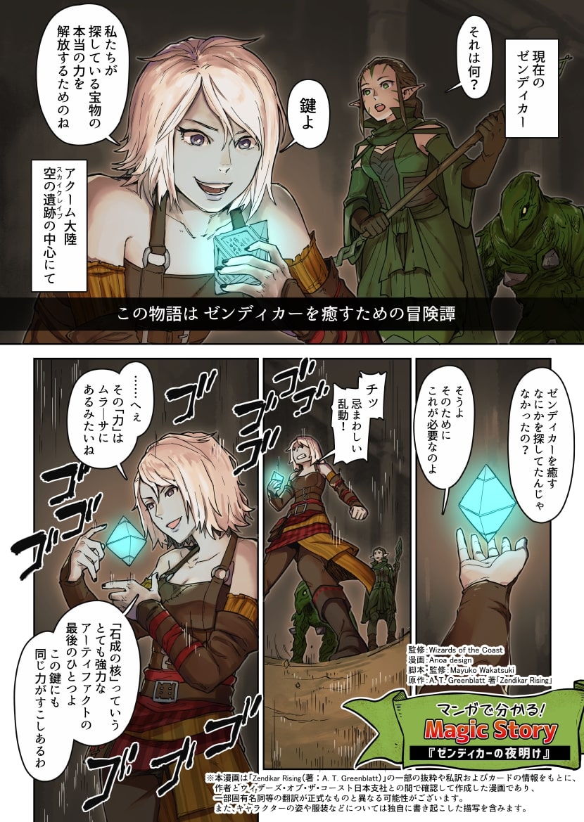 マンガで分かる！ Magic Story『ゼンディカーの夜明け』編｜読み物