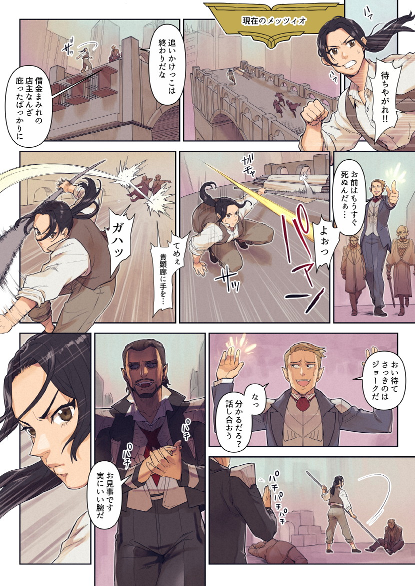 マンガで分かる！ Magic Story『ニューカペナの街角』編｜読み物