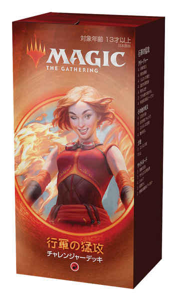 チャレンジャーデッキ2020』デッキリスト｜読み物｜マジック：ザ