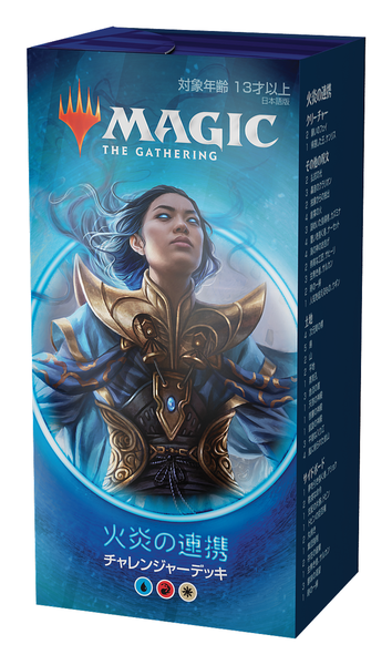 チャレンジャーデッキ2020』デッキリスト｜読み物｜マジック：ザ