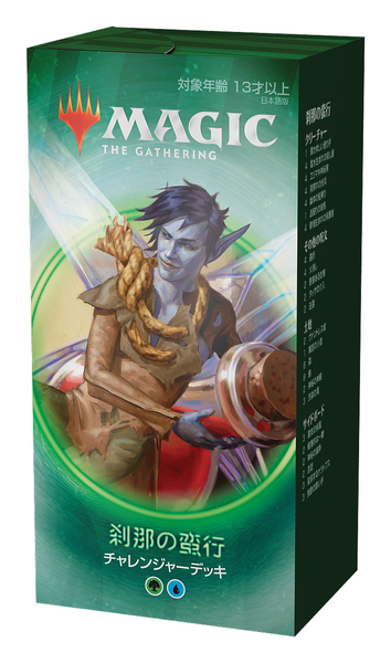 チャレンジャーデッキ2020』デッキリスト｜読み物｜マジック：ザ