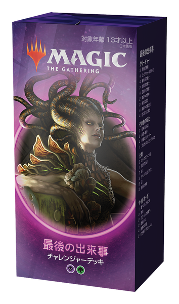チャレンジャーデッキ2020』デッキリスト｜読み物｜マジック：ザ