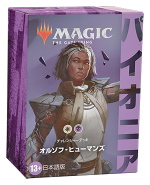 パイオニア・チャレンジャーデッキ2022』デッキリスト｜読み物