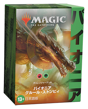 パイオニア・チャレンジャーデッキ2022』デッキリスト｜読み物