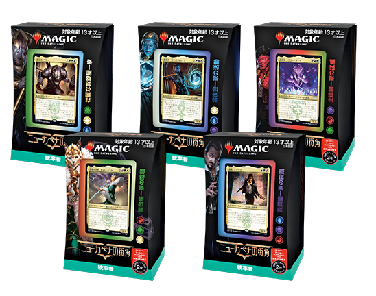 MTG：「ニューカペナの街角」統率者デッキ（青白黒） - Spring's Diary