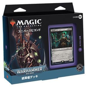 統率者デッキ：Warhammer 40,000』デッキリスト｜読み物｜マジック：ザ