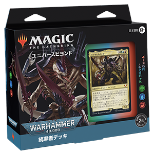 統率者デッキ：Warhammer 40,000』デッキリスト｜読み物｜マジック：ザ