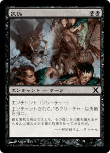 畏怖｜カードギャラリー｜マジック：ザ・ギャザリング 日本公式ウェブ