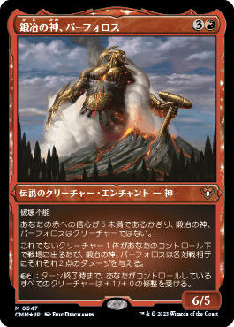 鍛冶の神、パーフォロス｜カードギャラリー｜マジック：ザ
