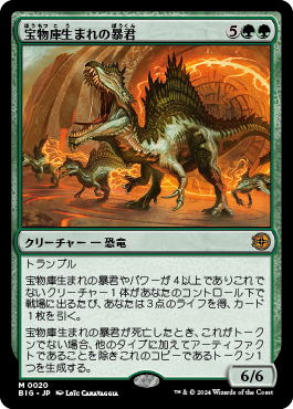 宝物庫生まれの暴君｜カードギャラリー｜マジック：ザ・ギャザリング