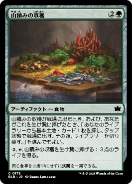 山積みの収穫｜カードギャラリー｜マジック：ザ・ギャザリング 日本